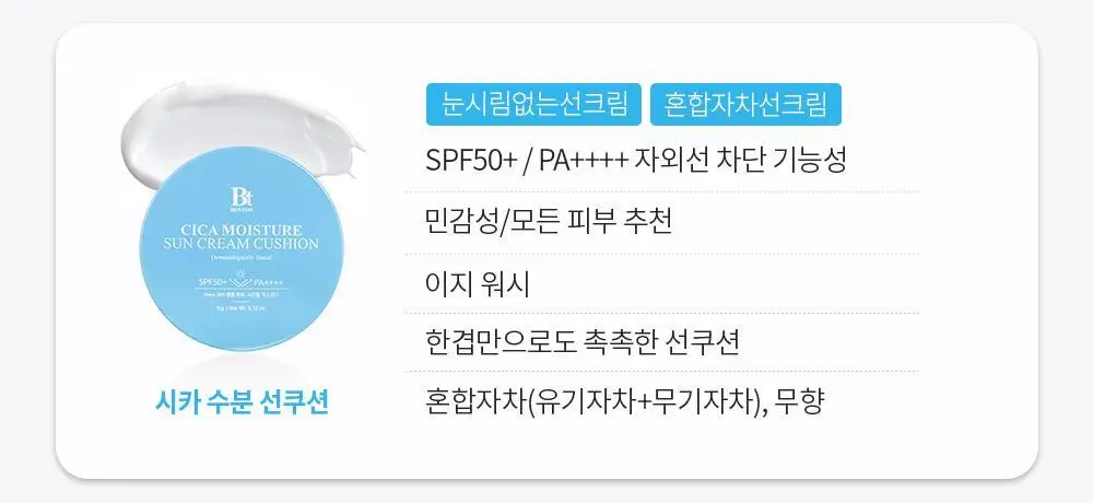 [수분 선크림] 벤튼 시카 수분 선쿠션 SPF50+/PA++++ 15g 상세페이지 106